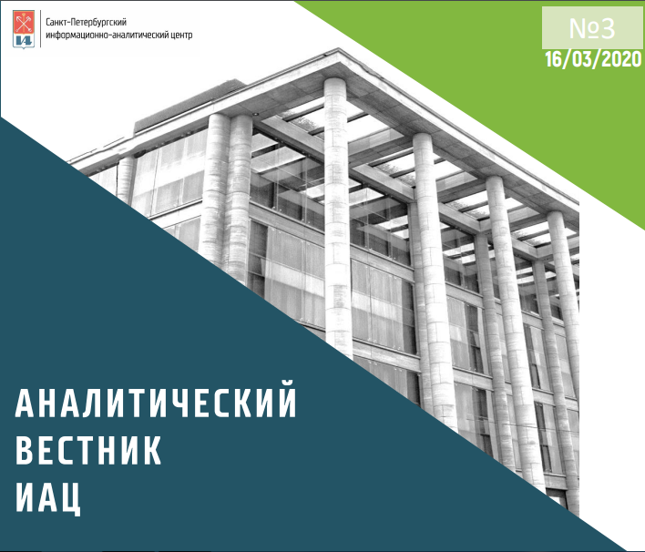Третий номер Аналитического вестника ИАЦ 