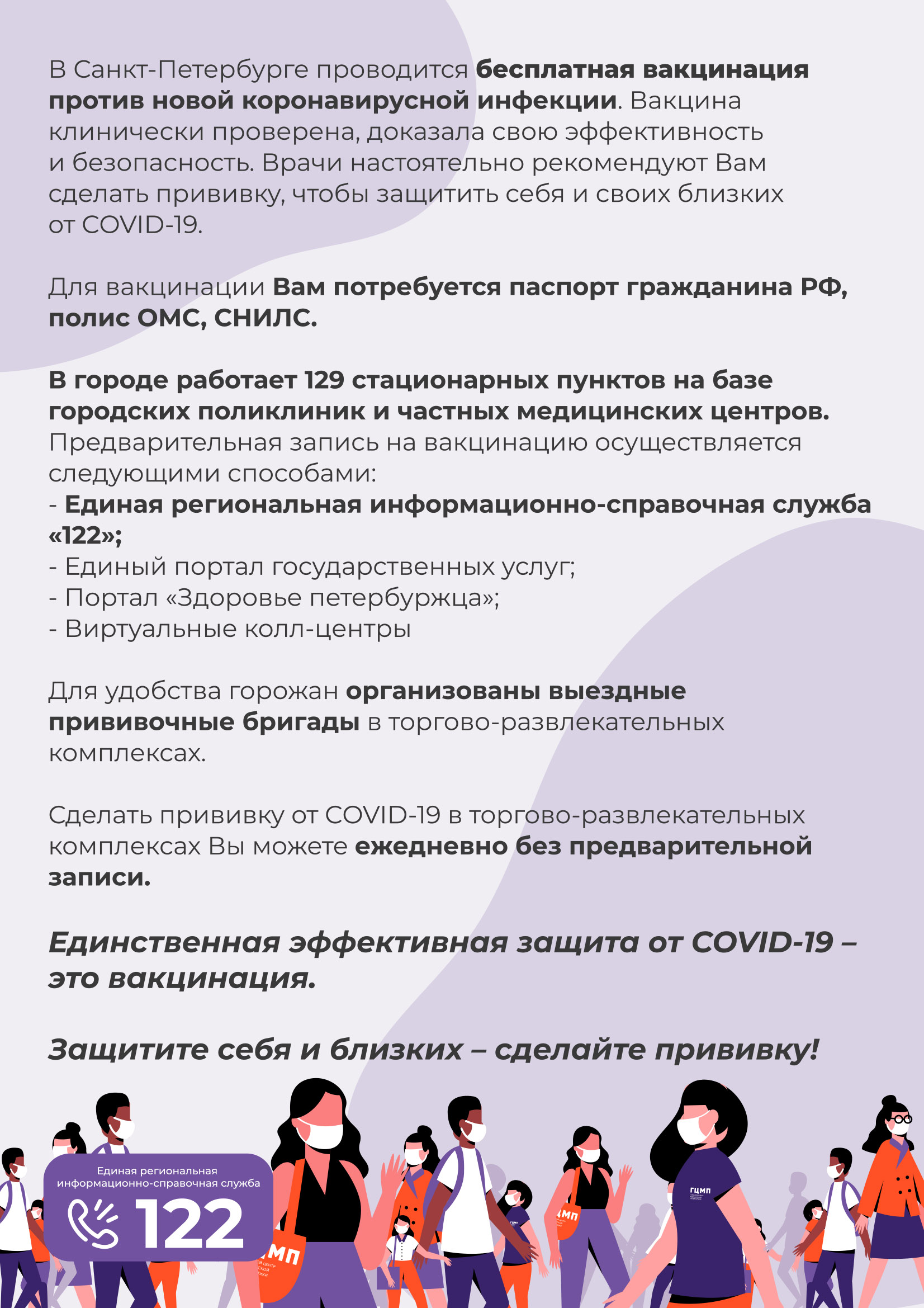 Бесплатная вакцинация против новой коронавирусной инфекции