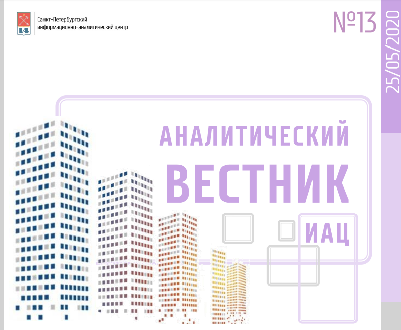 Аналитический вестник ИАЦ №13