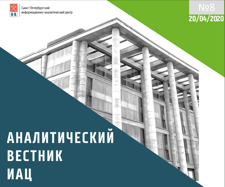 Аналитический вестник ИАЦ №8