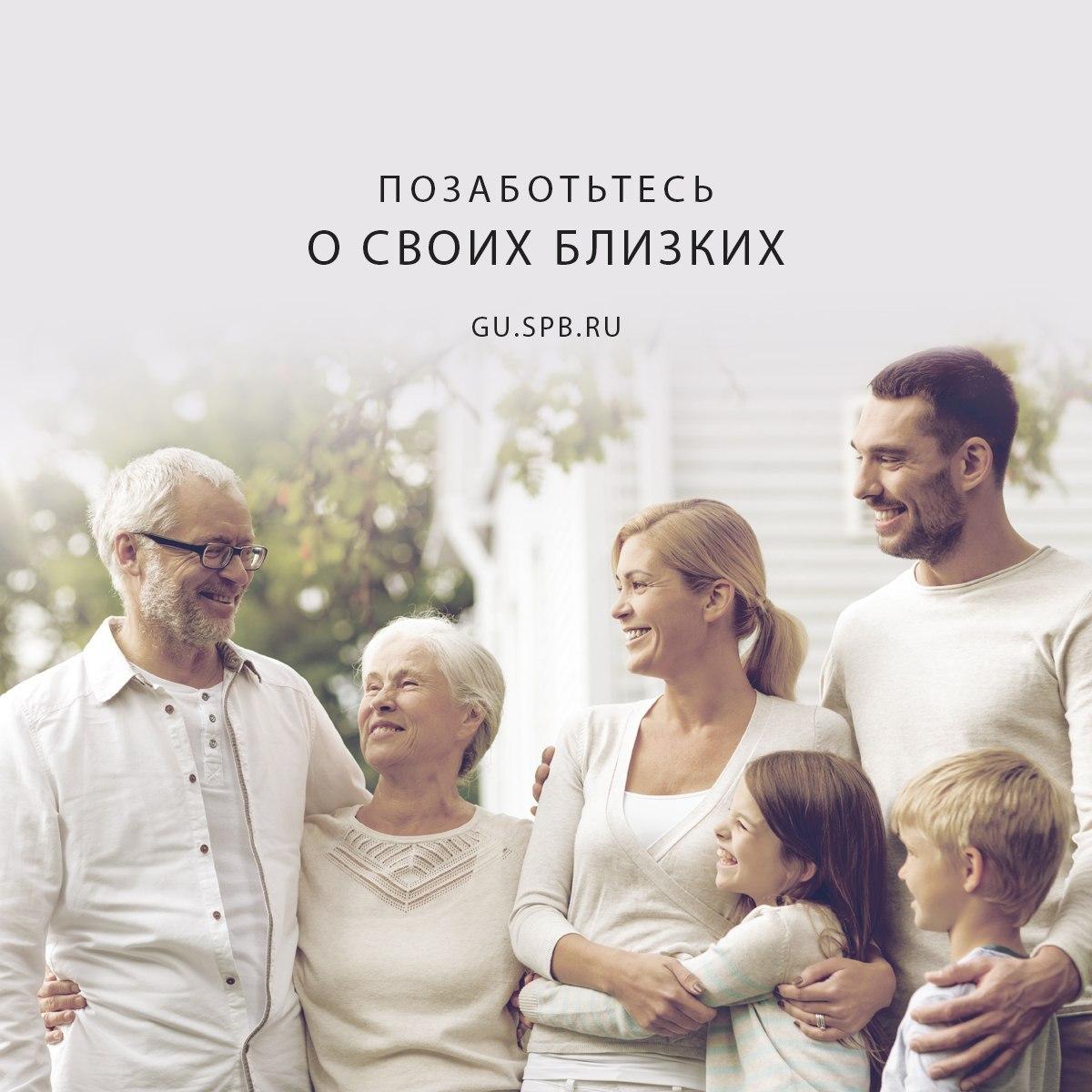 Позаботьтесь о близких