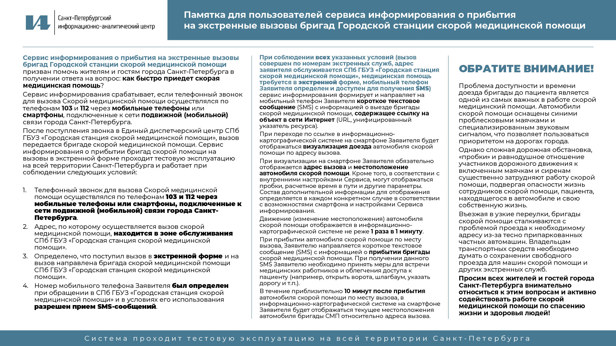 В эксплуатацию запущен Сервис информирования о прибытии на экстренные вызовы бригад скорой помощи В эксплуатацию запущен Сервис информирования о прибытии на экстренные вызовы бригад скорой помощи