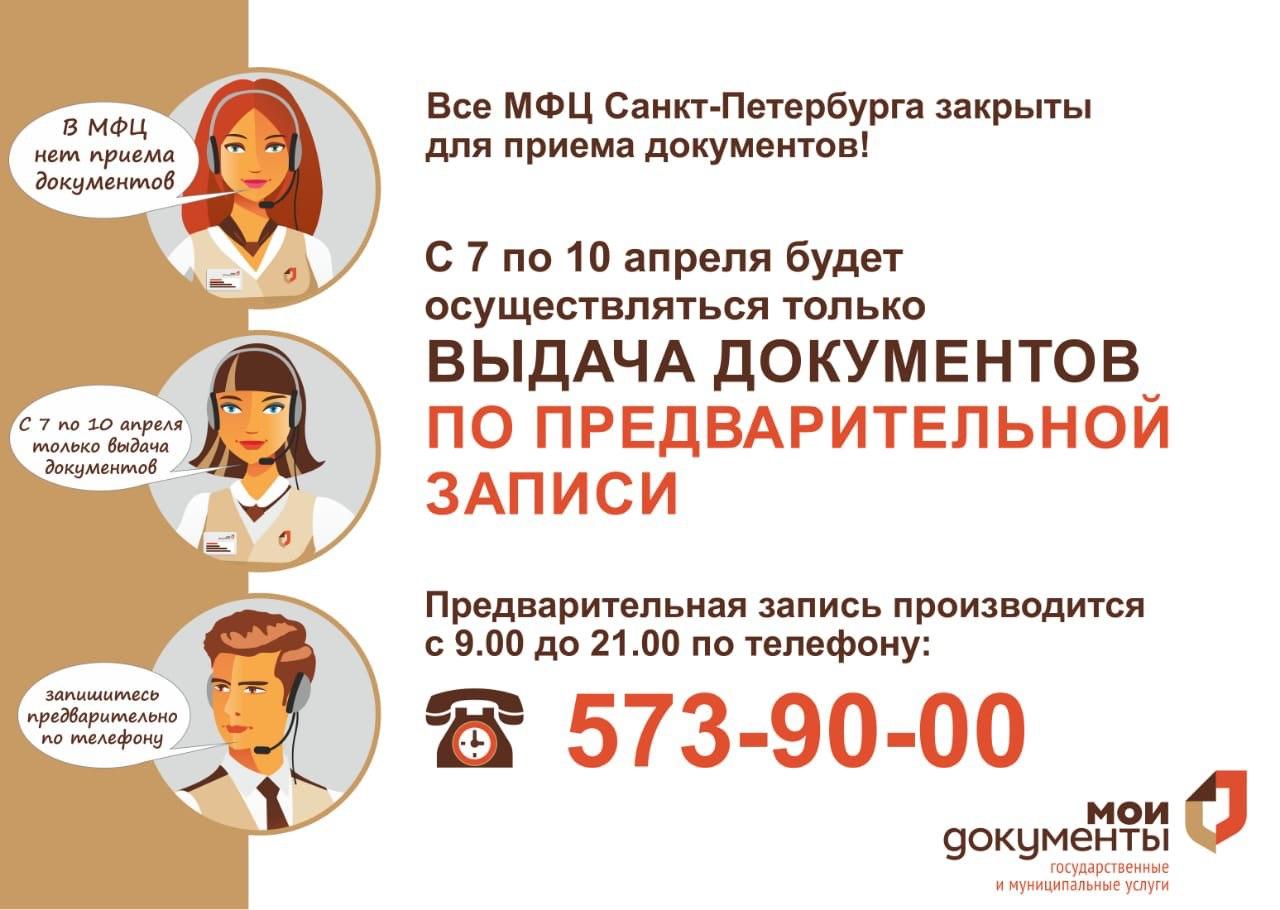 Выдача документов в МФЦ с 7 по 10 апреля